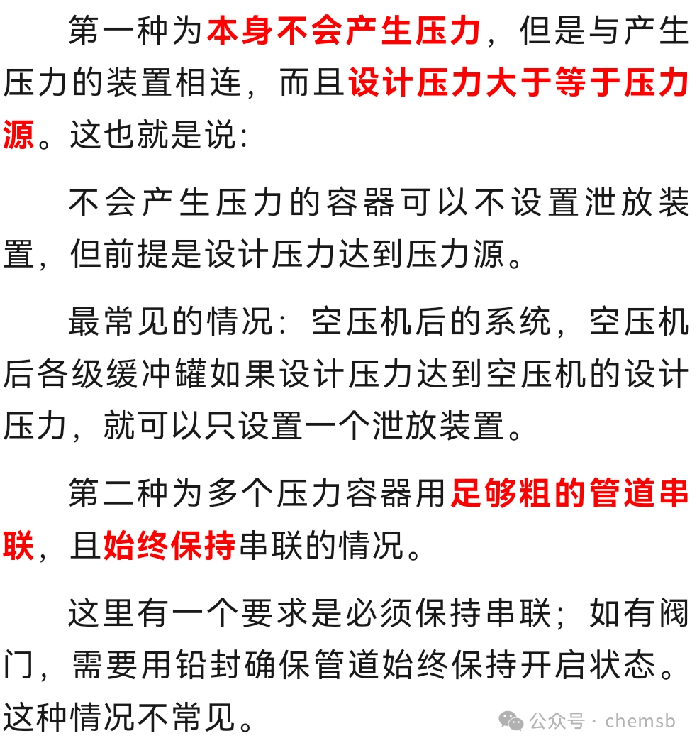 压力容器安全装置设计要求(图7)