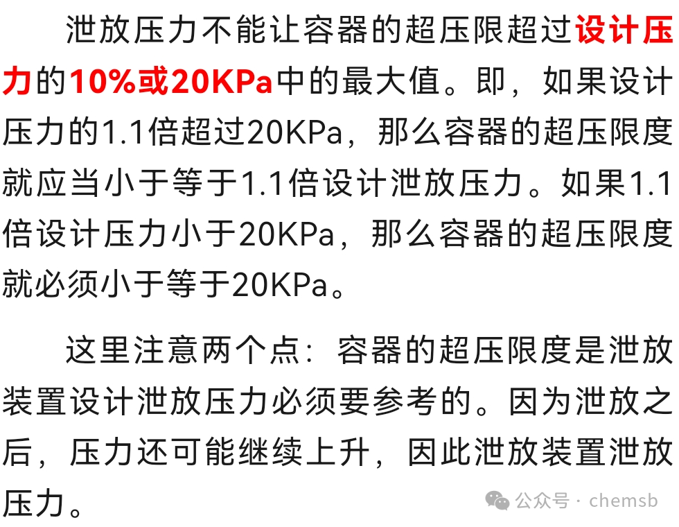 压力容器安全装置设计要求(图5)