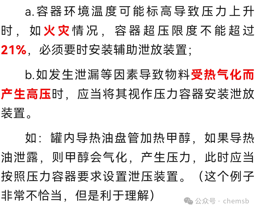 压力容器安全装置设计要求(图8)