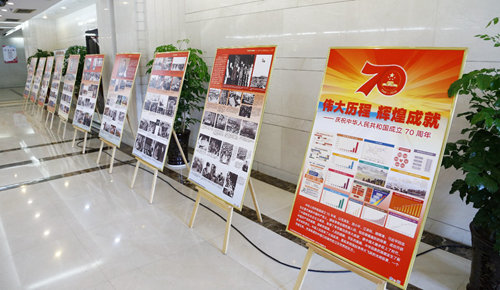 集团总部举行《伟大历程 辉煌成就——庆祝中华人民共和国成立70周年》图片展